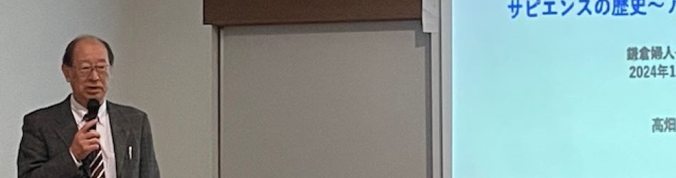 高畠会長　第11回集会サピエンスの歴史講演