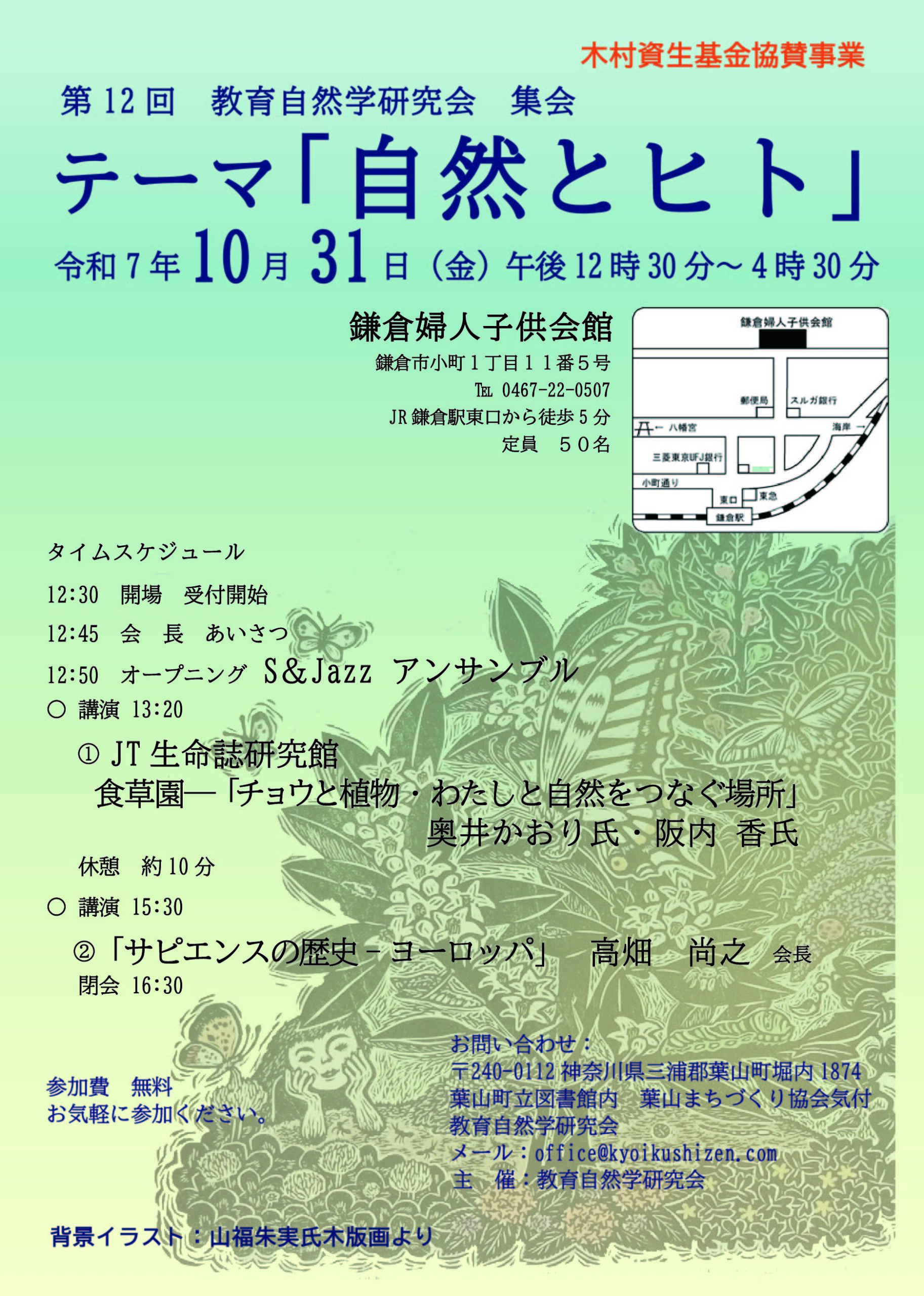 第12回集会「自然とヒト」