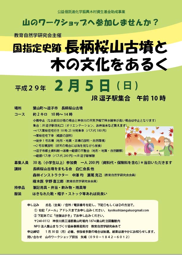 ワークショップ長柄桜山