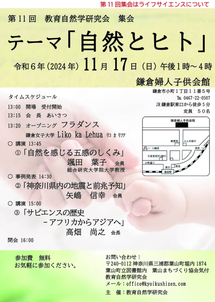 第11回集会チラシ