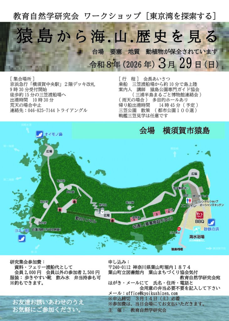 ワークショップ「猿島から海山歴史を見る」