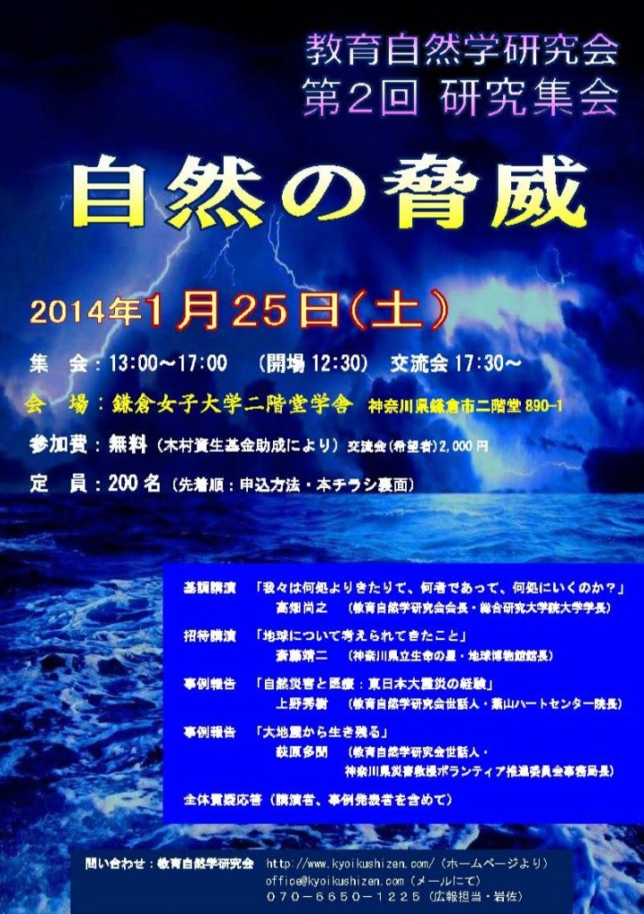 第２回研究集会